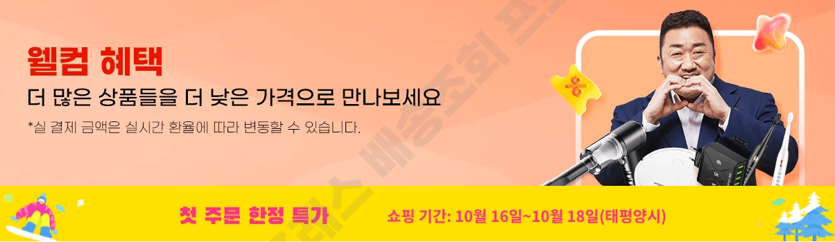 알리 익스프레스 배송조회 프로모션 코드