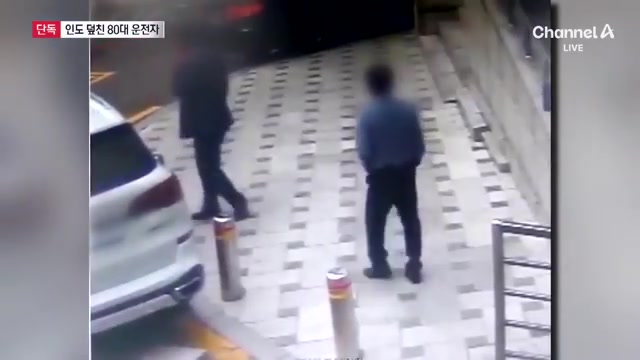 서울에서 발생한 인도 돌진 사고