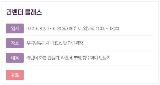 2024 무릉별유천지 라벤더축제