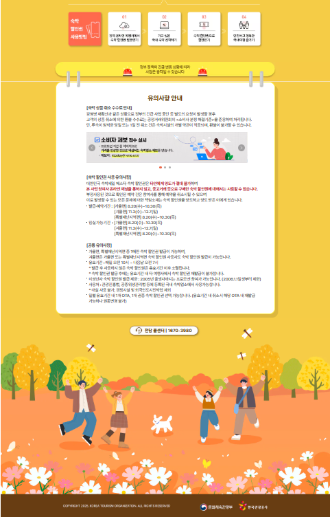 숙박비 최대 5만원 지원! 지금 예약하면 국내여행이 반값