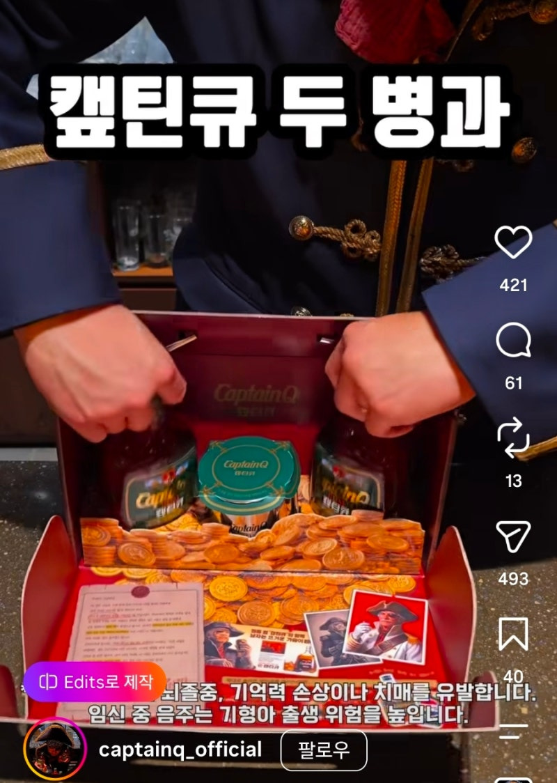 캡틴큐 한정판 매장 재고 및 구매 관련 이미지