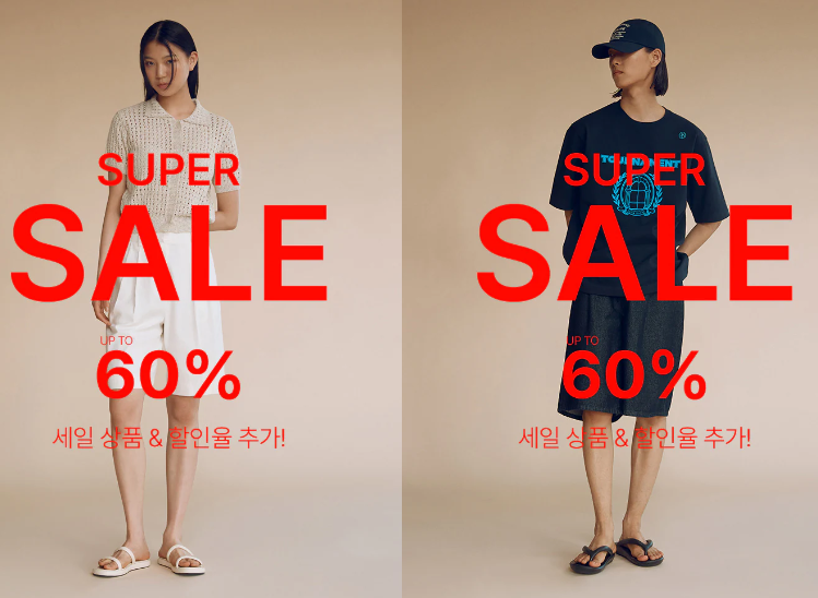 에잇세컨즈 세일기간