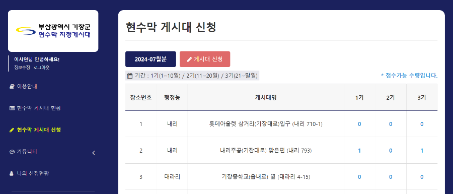 기장 현수막 지정게시대