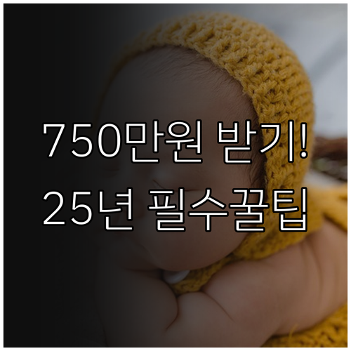 출산휴가 급여 750만 원 받는 법 ..