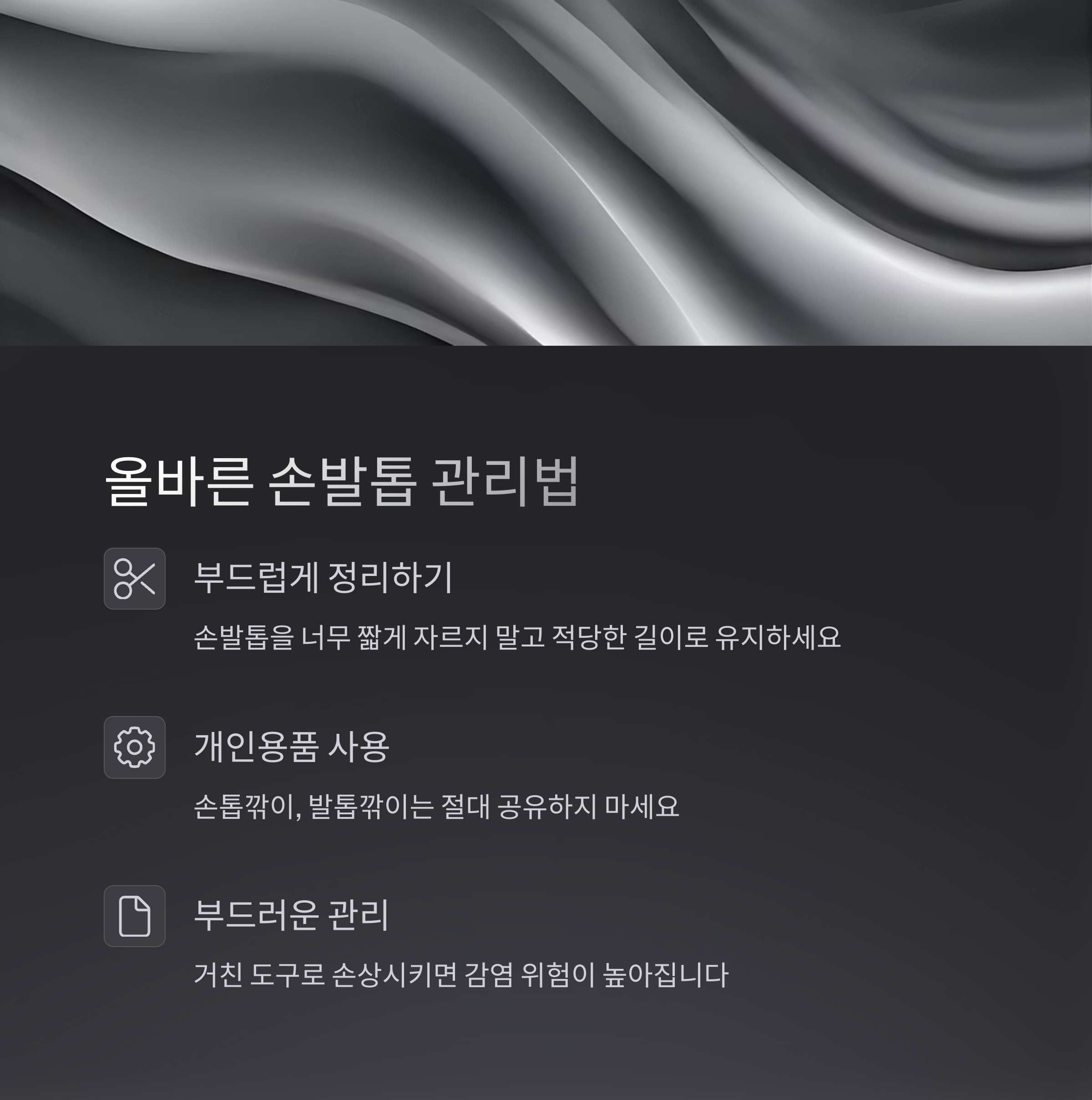 손발톱 무좀, 약 없이도 관리로 개선