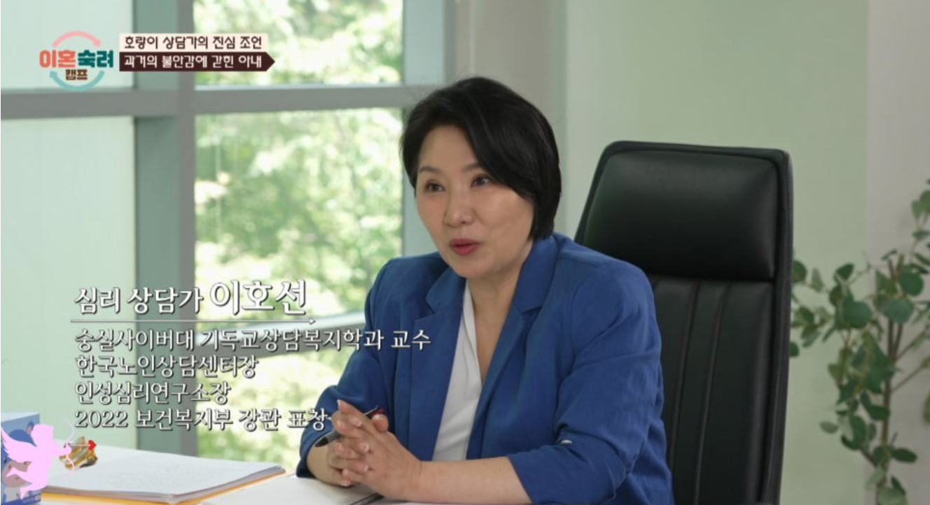 이호선 교수 나이 고향 프로필 학력 남편 아침마당 이혼숙려캠프