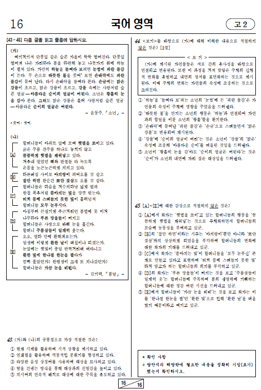 2023-3월-고2-모의고사-국어-기출문제-다운1