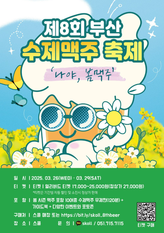 부산수제맥주축제