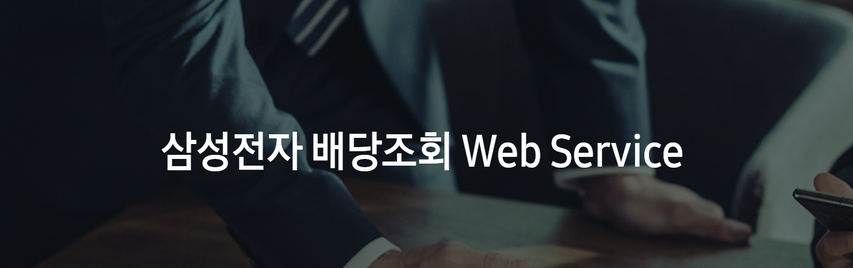 2026년 삼성전자 배당금 지급일