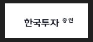 한화투자증권고객센터