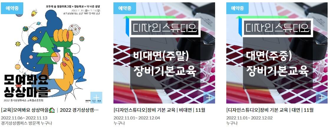 숲속 모두의 포레포레는 경기상상캠퍼스에서 진행하고 있습니다.