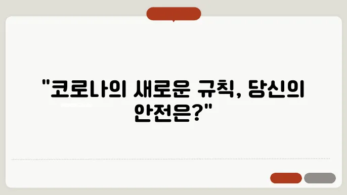 최근 코로나 증상 격리기간