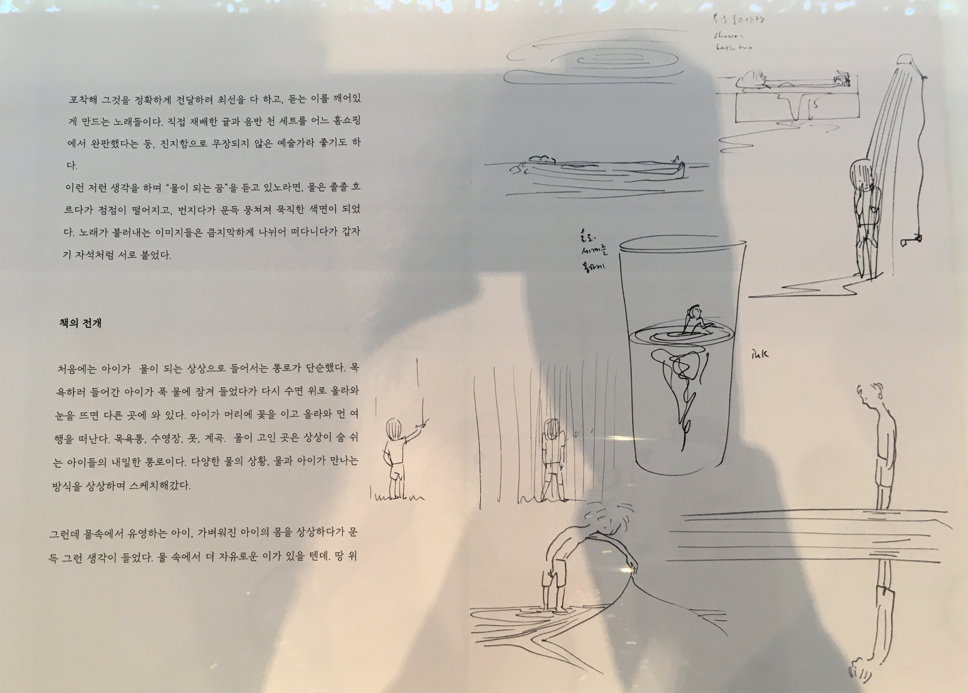 여름협주곡-이수지-전시14