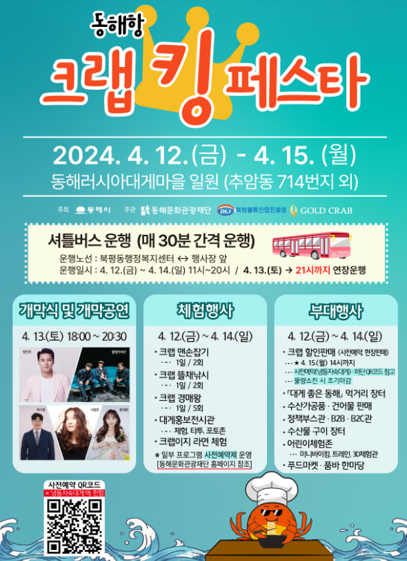 크랩 킹 포스터