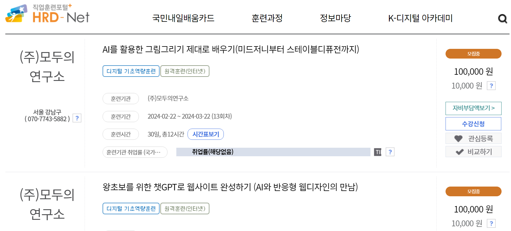 국민 내일배움카드 (신청방법, 자격요건, 사용처) 알아보기