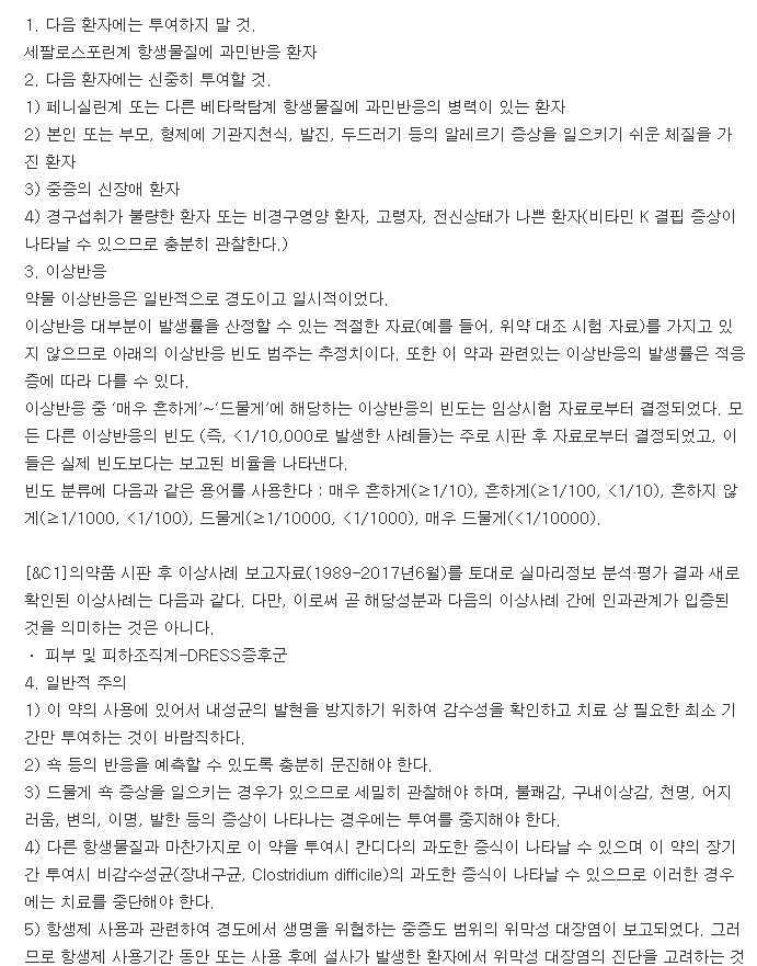 세프로심정-복용-주의사항