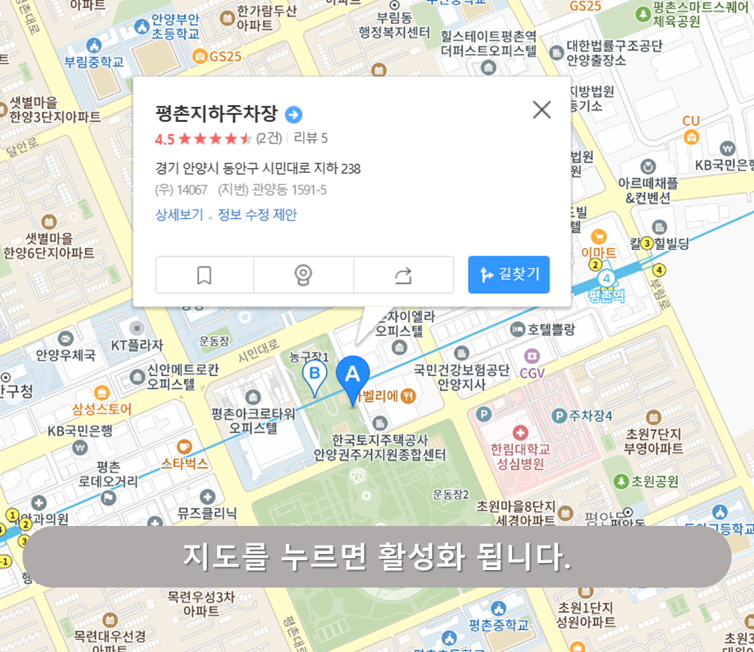 범계역 주차장 - 평촌지하주차장