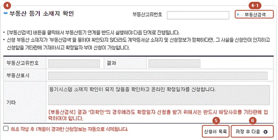 확정일자