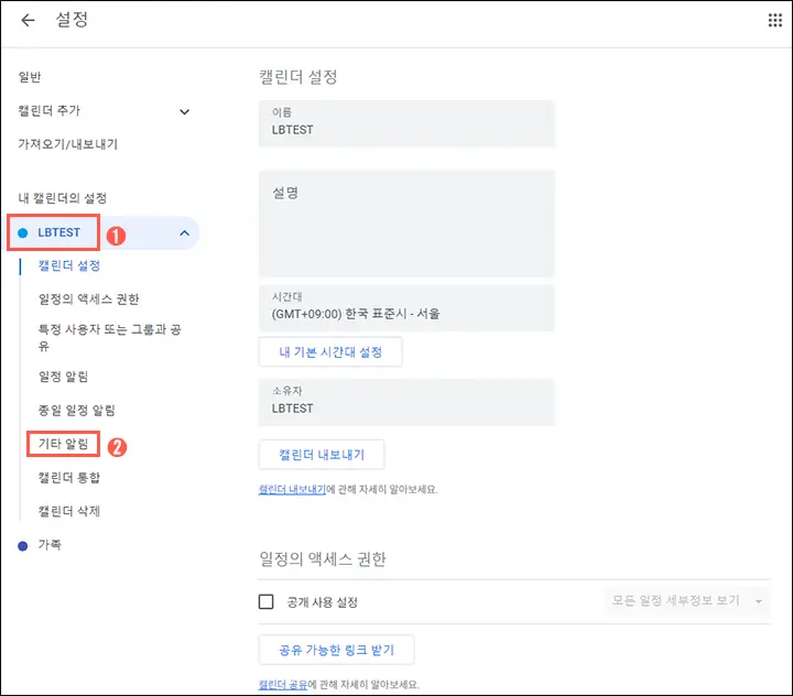 본인 계정의 '기타 알림' 설정으로 이동하기