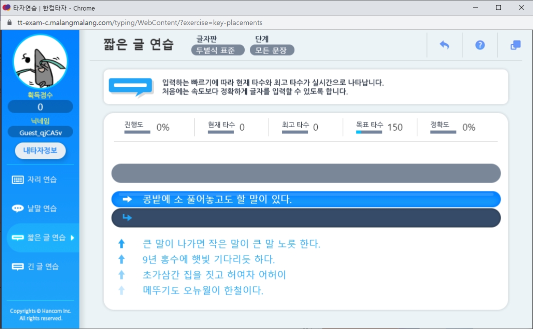 다음에 나올 문장을 미리 보여주는 기능이 포함된 연습 인터페이스