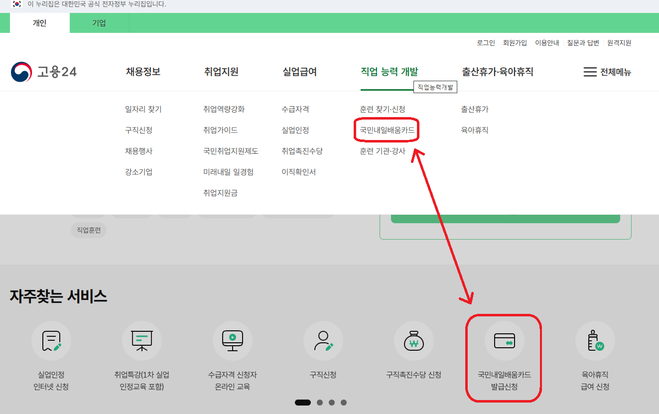내일배움카드