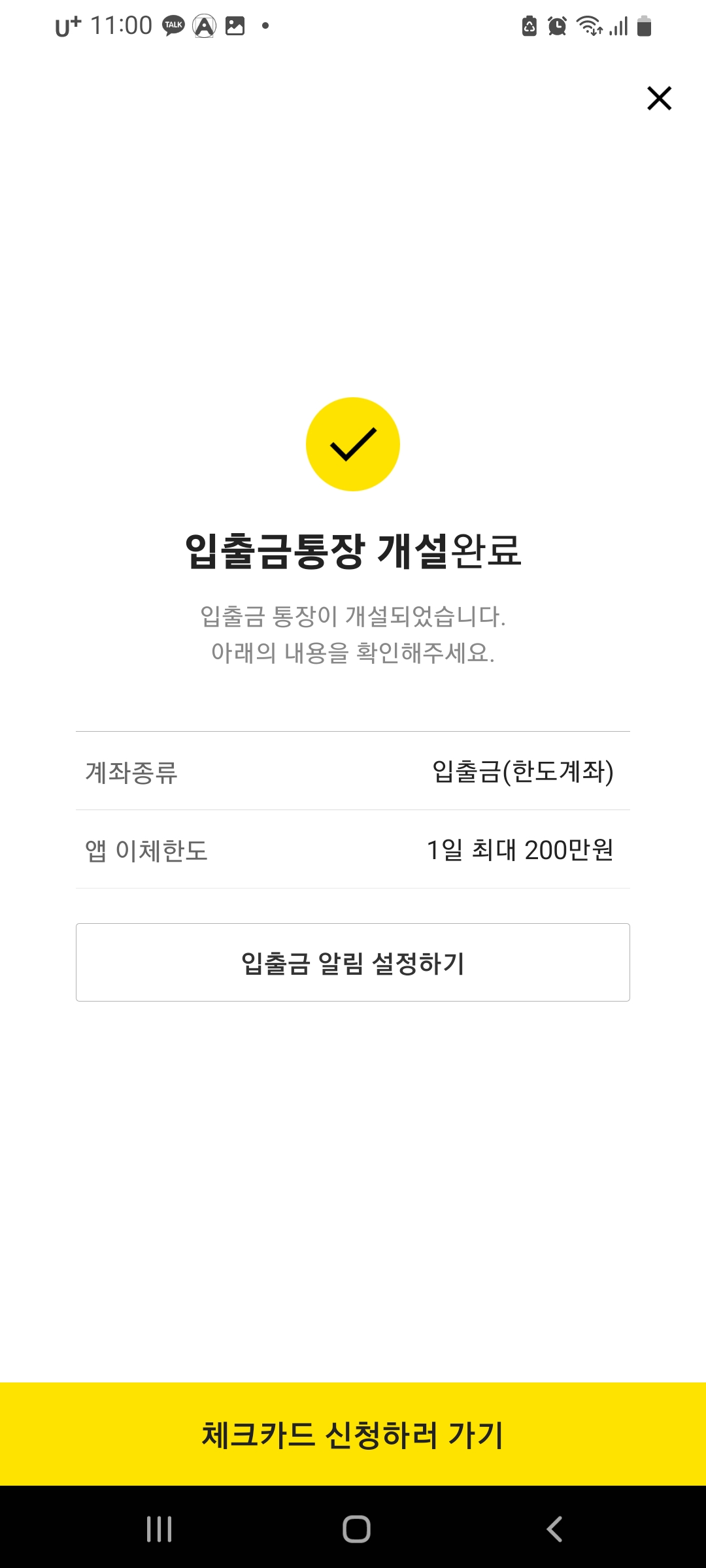 카카오 입출금 통장