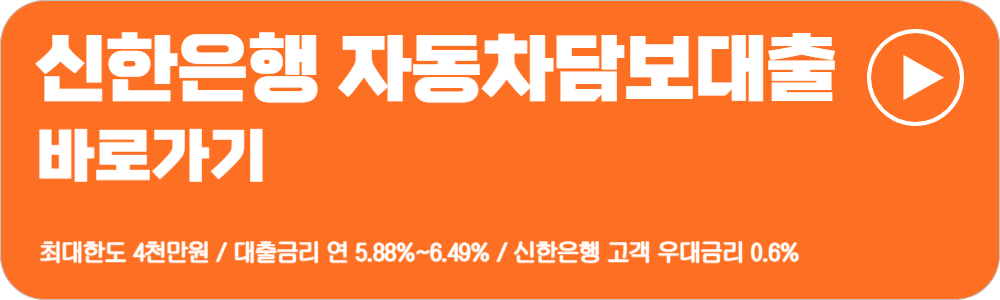 중고차구입자동차담보대출