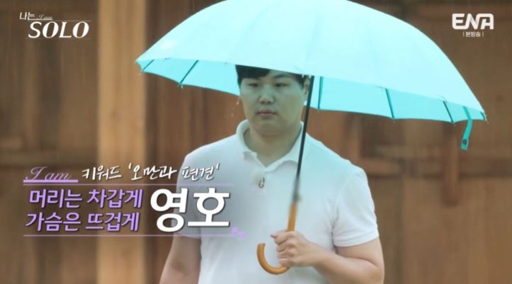 나는솔로 23기 영호 직업 정진권 변호사