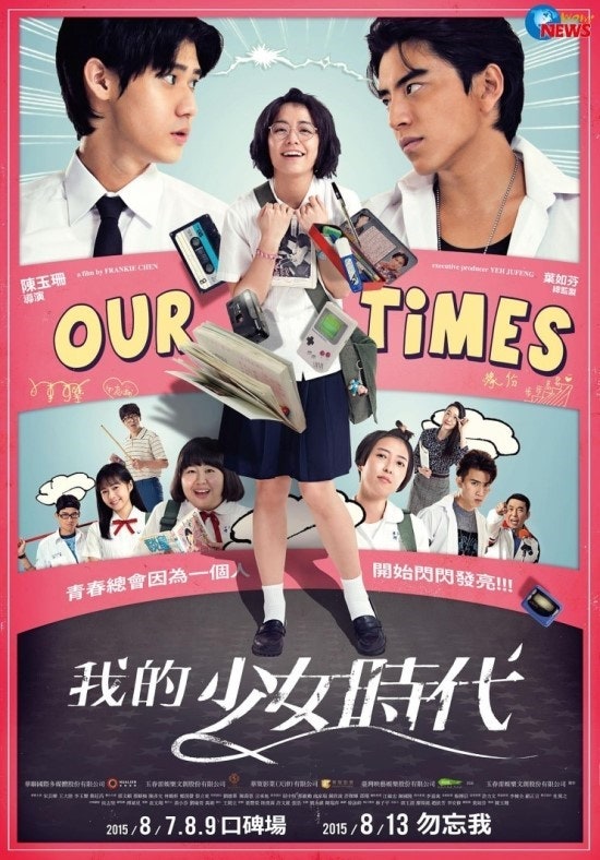 나의소녀시대-영화-포스터-사진