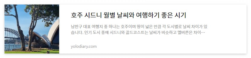 호주 시드니 여행정보