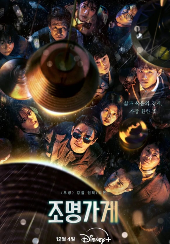 드라마 조명가게 관련 이미지