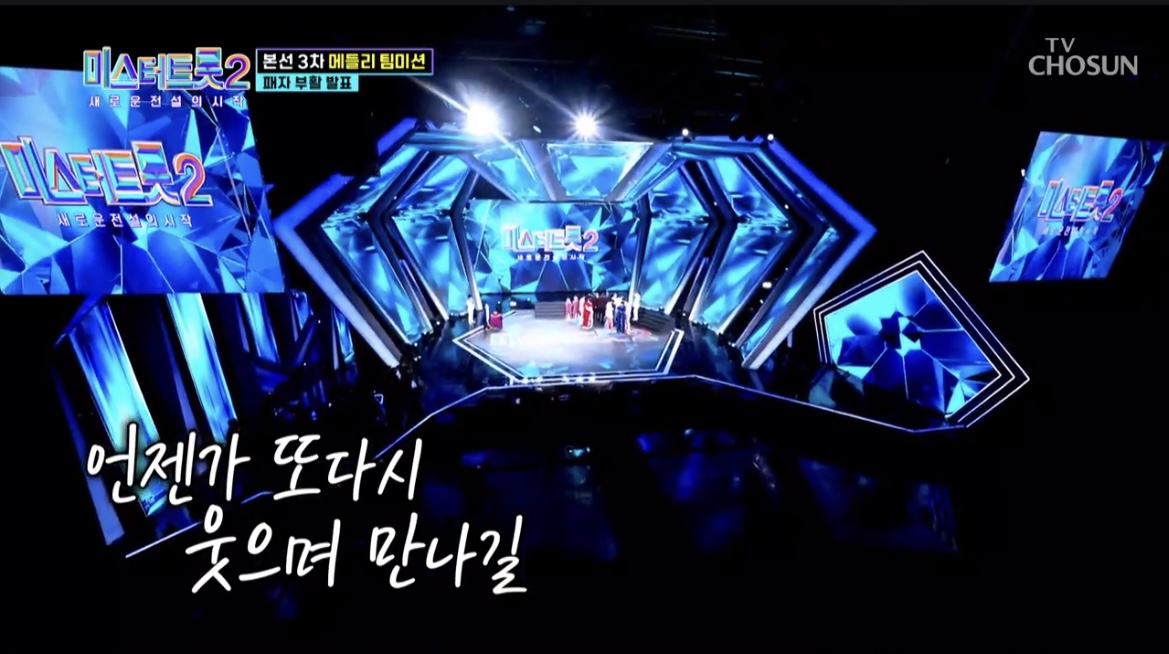 미스터트롯2_3차경연