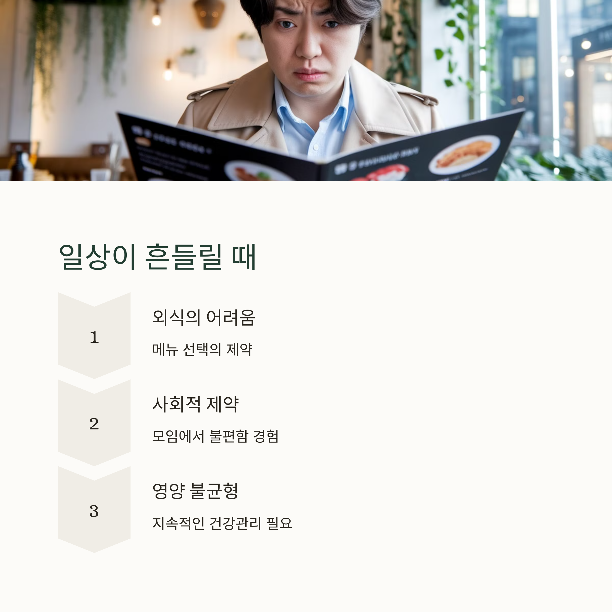 과민증 증상과 생활 속 불편함2