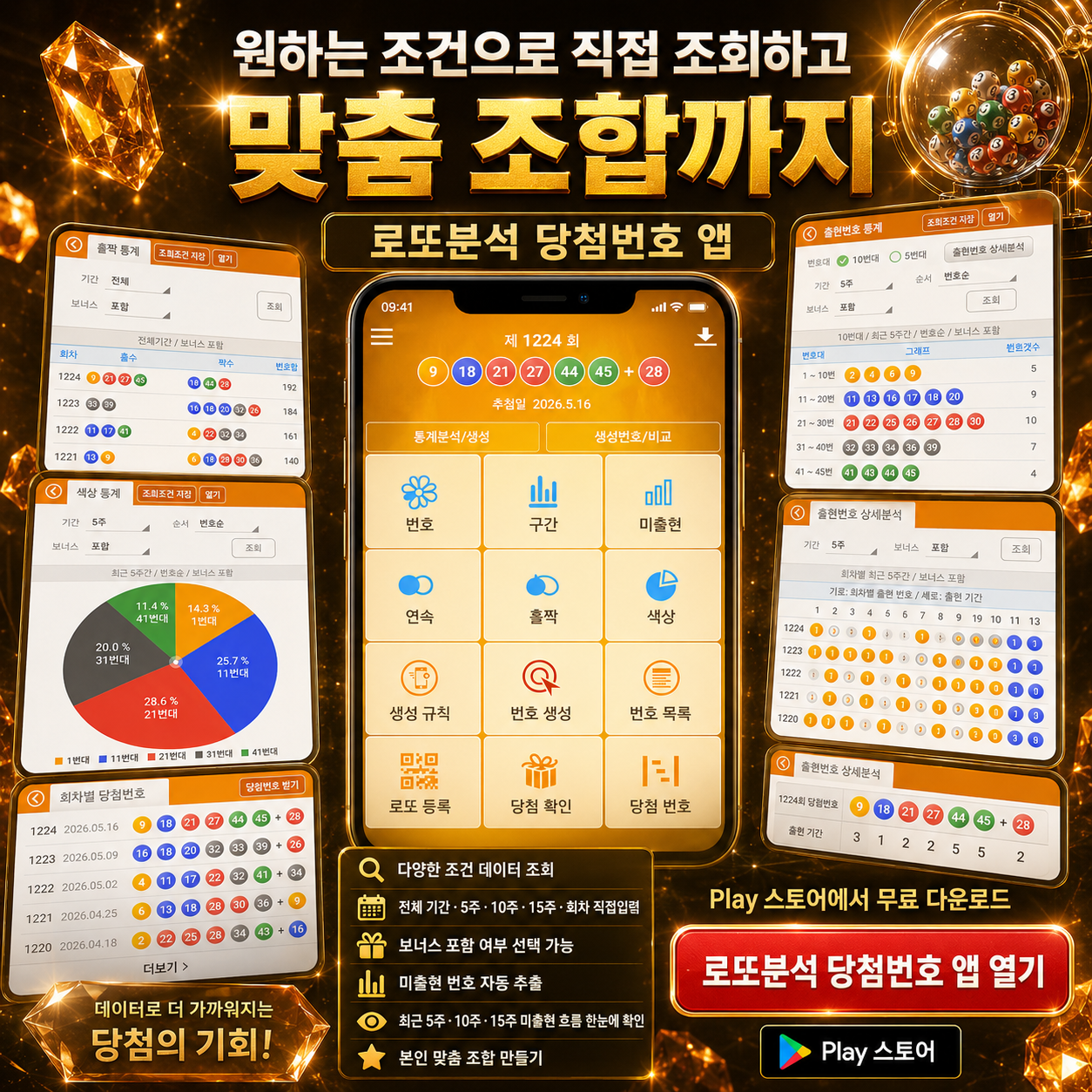 로또분석 당첨번호 - 로또분석,통계(무료) 로또자동 생성규칙 로또번호 생성 프로
