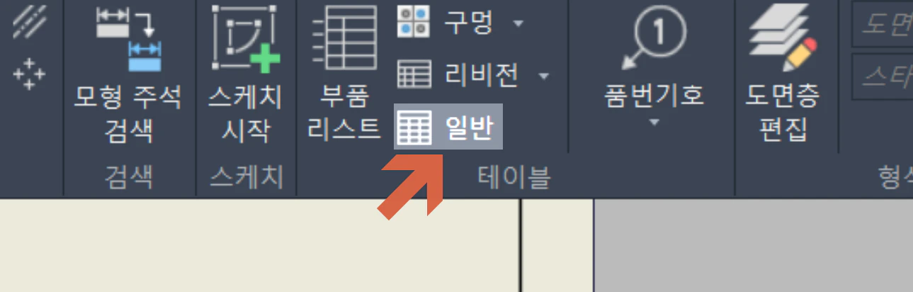 일반테이블-삽입