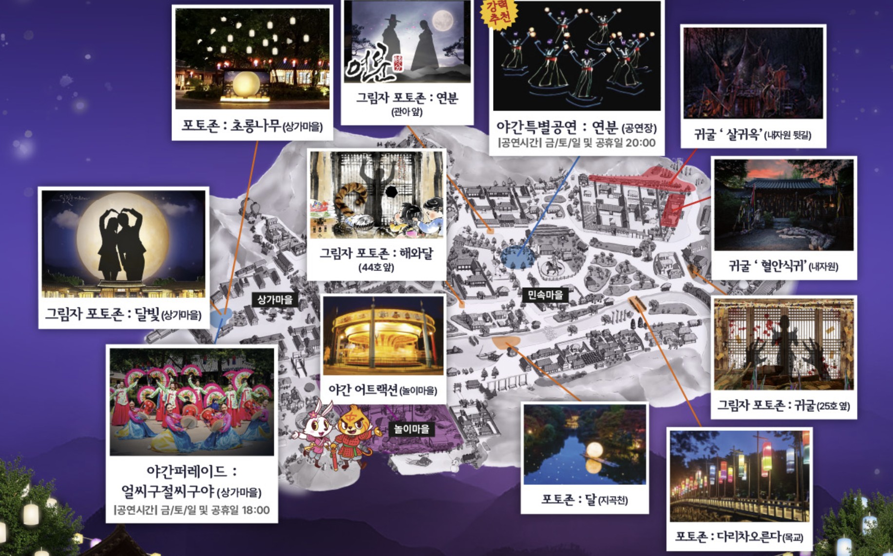 한국민속촌 야간개장 달빛을 더하다