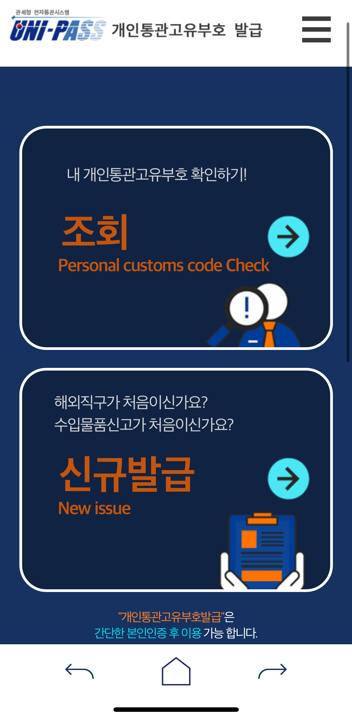 개인통관고유부호 재발급