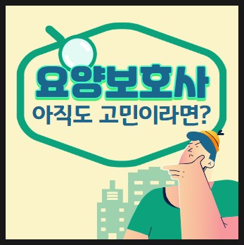 요양보호사 자격