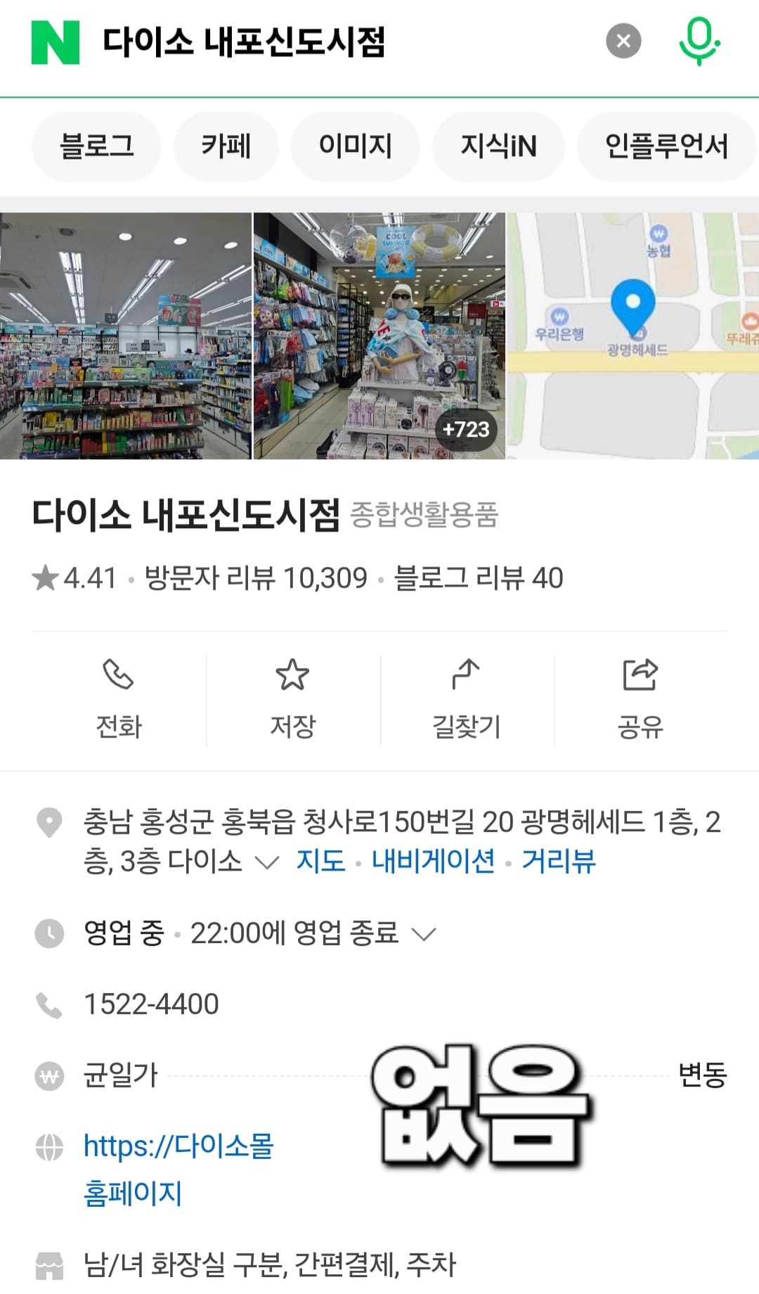 다이소-민생지원금-사용처-천안-및-충청남도-매장-리스트-확인-방법-안내-반면,-다이소-내포신도시점을-검색하면-해당-문구가-보이지-않는데요.-이런-경우에는-민생지원금을-사용할-수-없는-매장이니-몇-초라도-꼭-확인해-보시는-걸-추천드립니다.