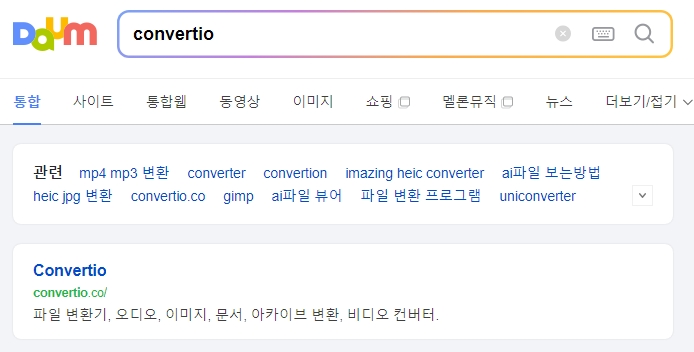 Convertio 홈페이지 메인 화면에 접속한 모습