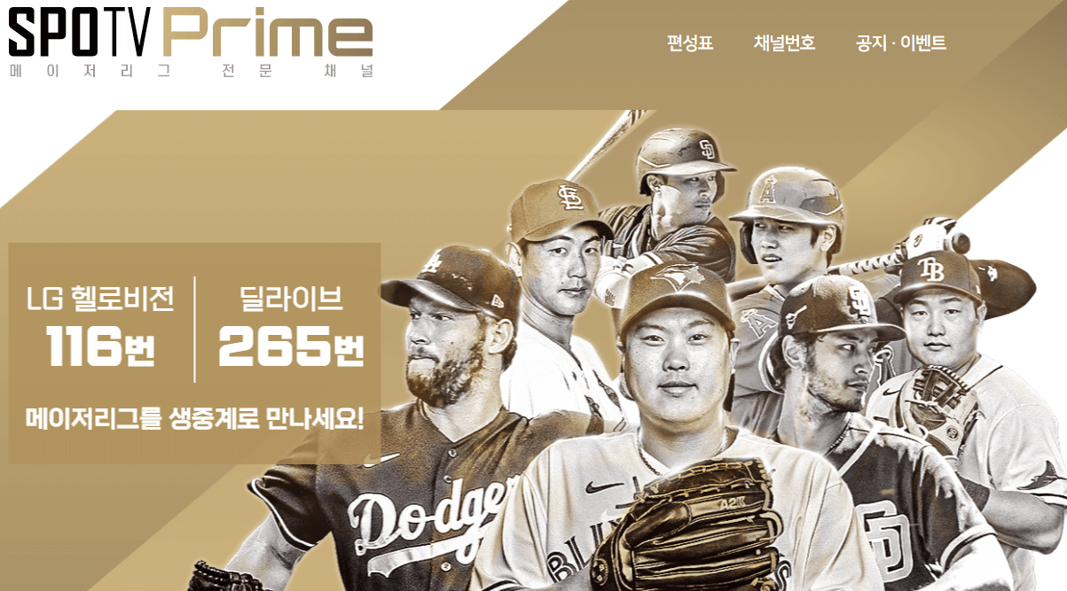 SPOTV-PRIME-채널-사이트