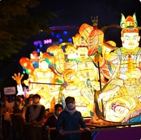 석가탄신일 부처님오신날 연등 행사