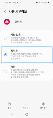 스마트폰 배터리 수명 관리를 위해 꼭 켜야 하는 배터리 관련 설정 메뉴 화면
