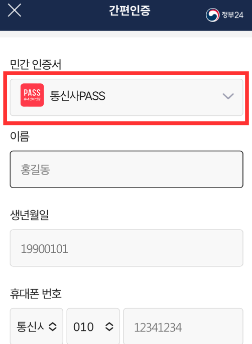 민간 인증서 PASS