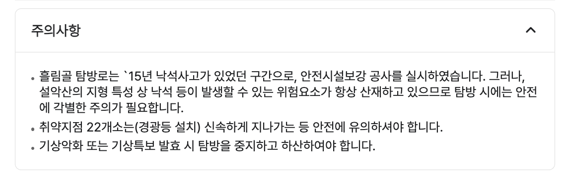 2023 설악산 단풍시기, 단풍 코스 3가지