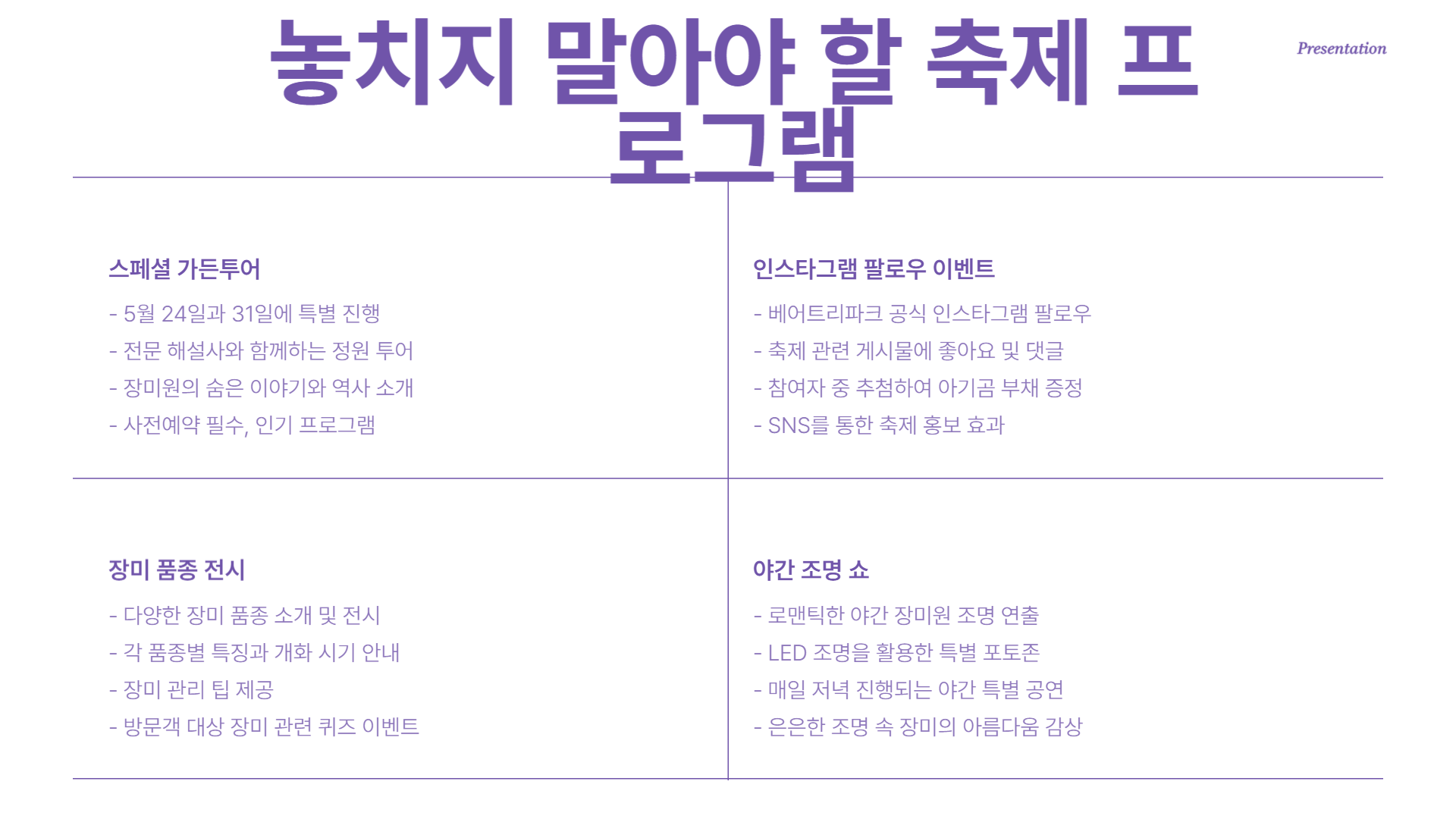 세종 베어트리파크 수목원 장미축제