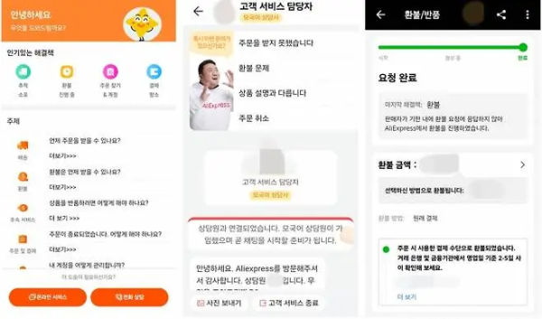 알리익스프레스 고객센터 전화번호 채팅상담