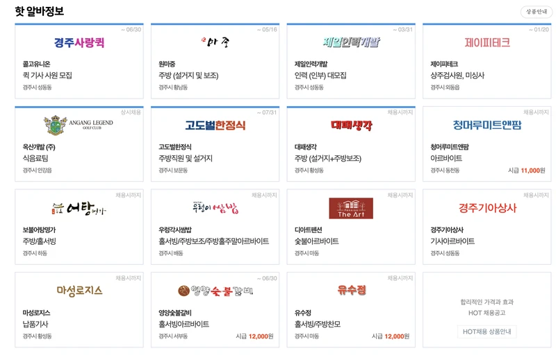경주교차로-구인구직-알바정보