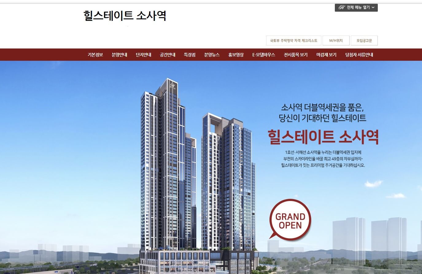 힐스테이트 소사역 모델하우스