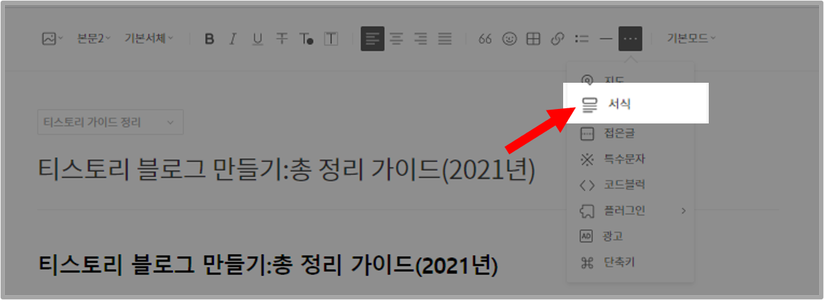 서식 활용하여 애드센스 넣기